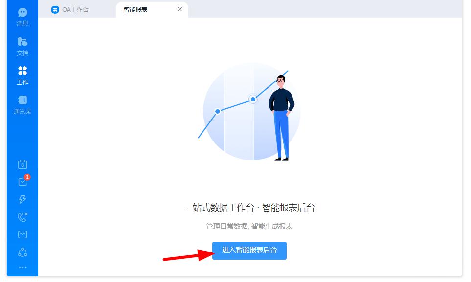 如何打開釘釘的智能報表?釘釘智能報表打開的方法