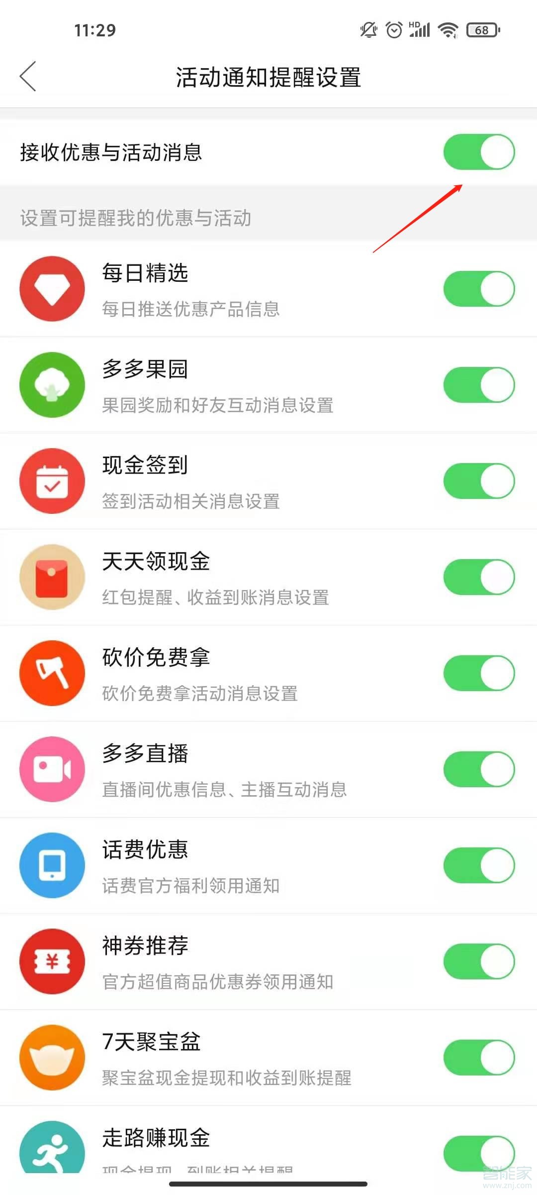 如何關(guān)閉拼多多消息通知