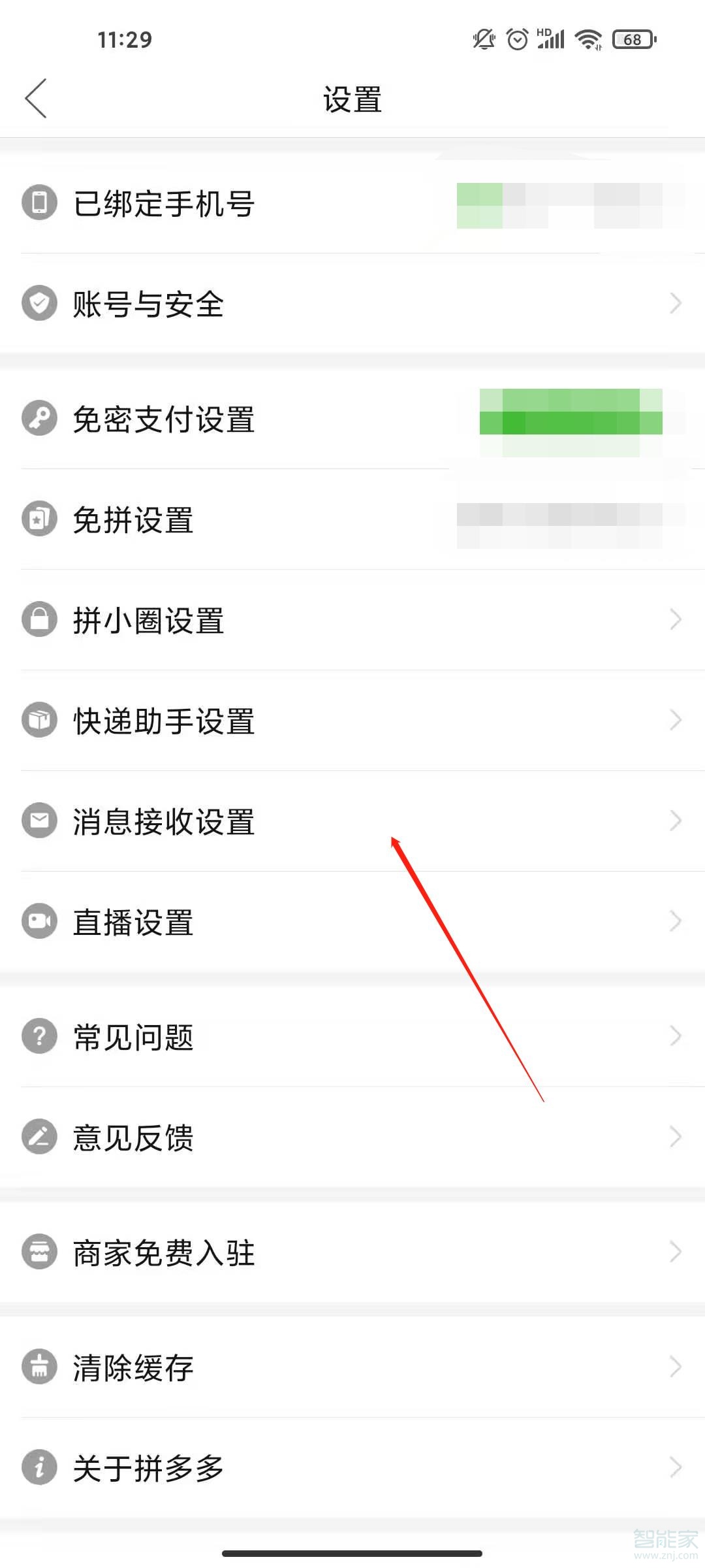 如何關(guān)閉拼多多消息通知