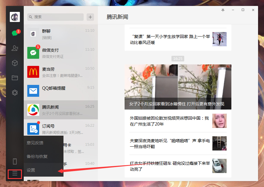 電腦微信快捷鍵怎么設(shè)置？微信電腦版快捷鍵設(shè)置教程
