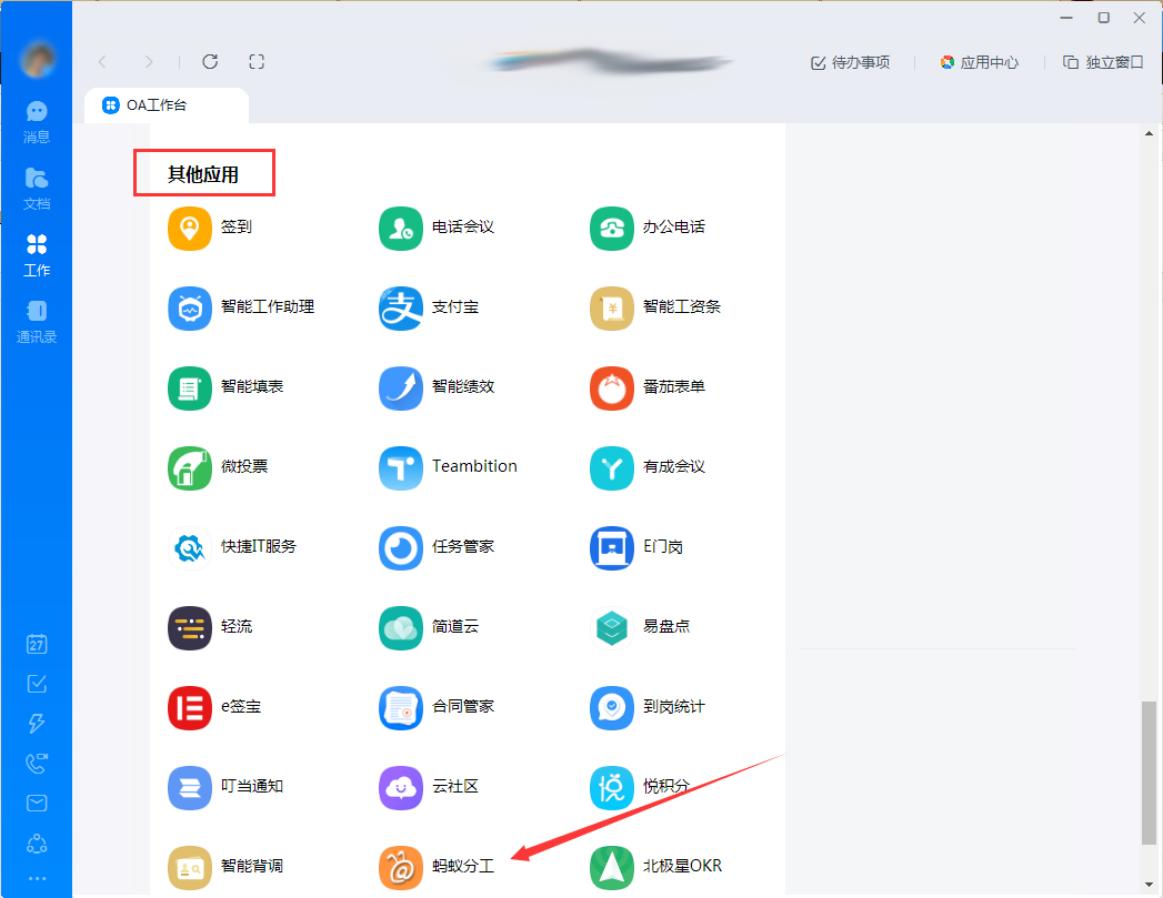 釘釘螞蟻分工在哪？釘釘電腦版螞蟻分工打開方法簡述