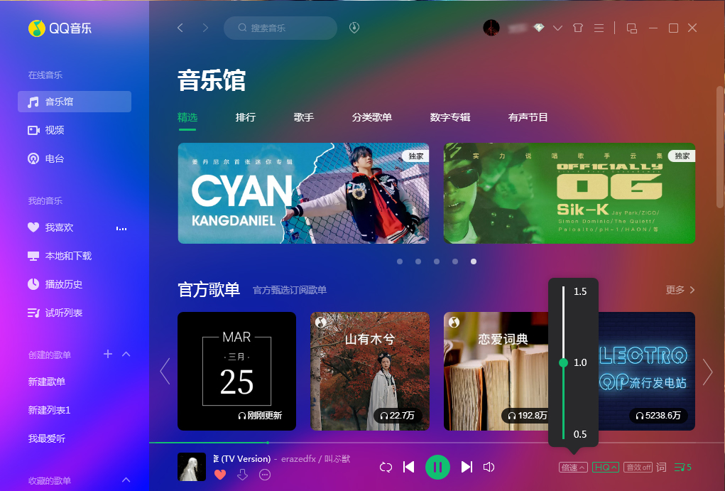 QQ音樂怎么調(diào)倍速？QQ音樂播放倍速調(diào)整教程