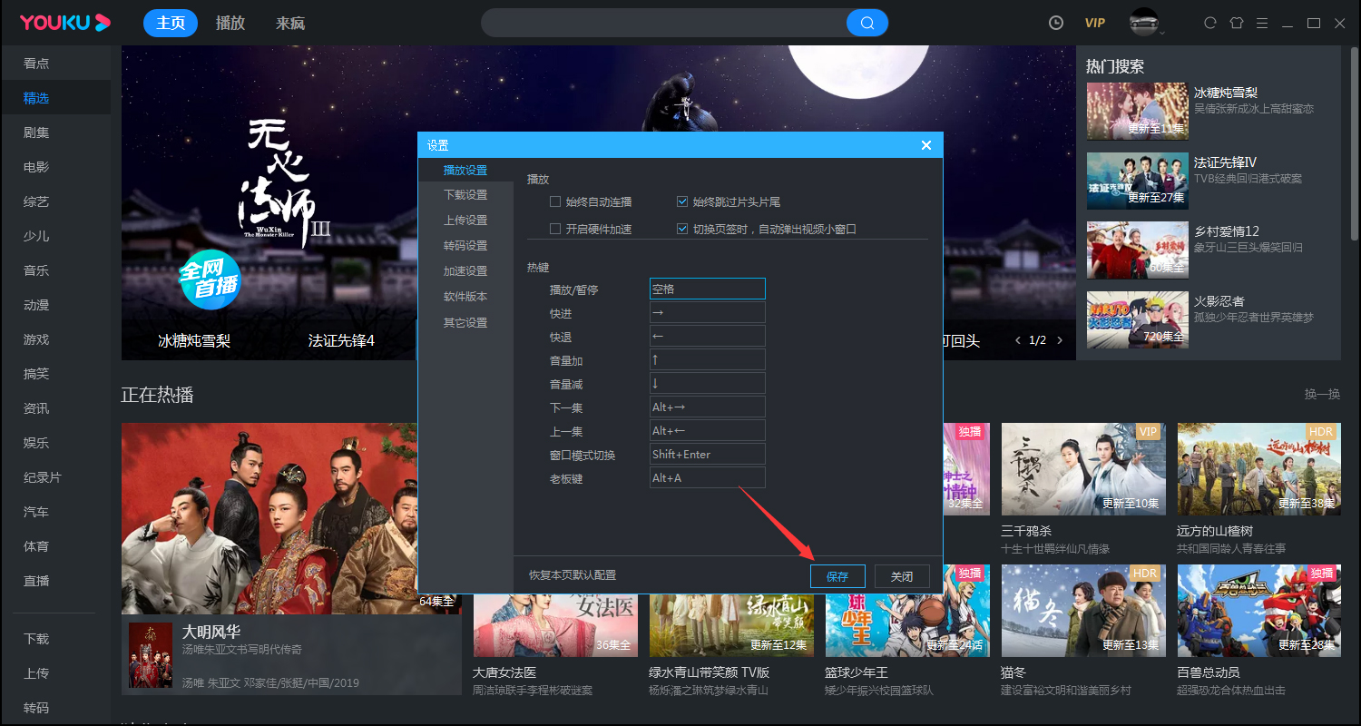 優酷客戶端如何取消自動連播？電腦版優酷客戶端自動連播取消教程