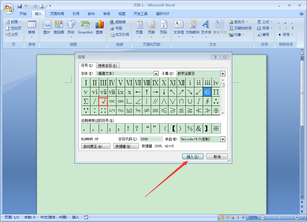 Word中如何輸入對鉤？Word2007對鉤輸入方法分享