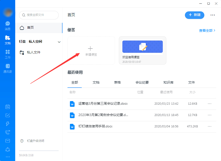 釘釘怎么新建便簽？釘釘電腦版便簽新建教程