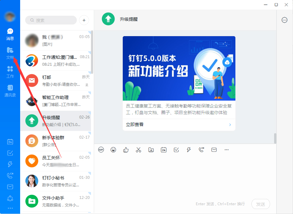 釘釘怎么新建便簽？釘釘電腦版便簽新建教程