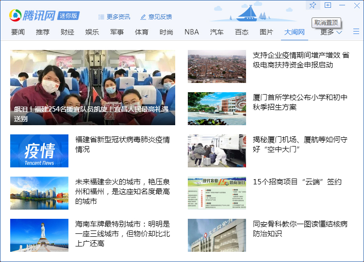 QQ騰訊網迷你版怎么置頂？QQ騰訊網迷你版置頂教程