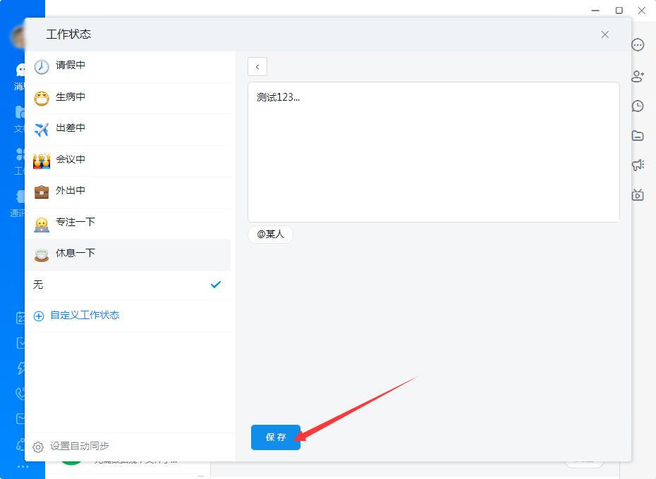 釘釘自動(dòng)回復(fù)怎么設(shè)置？釘釘電腦版自動(dòng)回復(fù)設(shè)置教程