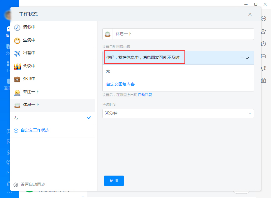 釘釘自動(dòng)回復(fù)怎么設(shè)置？釘釘電腦版自動(dòng)回復(fù)設(shè)置教程