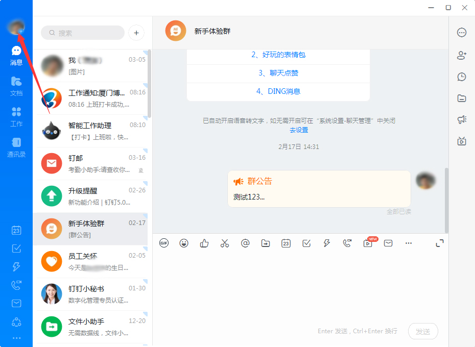 釘釘自動(dòng)回復(fù)怎么設(shè)置？釘釘電腦版自動(dòng)回復(fù)設(shè)置教程