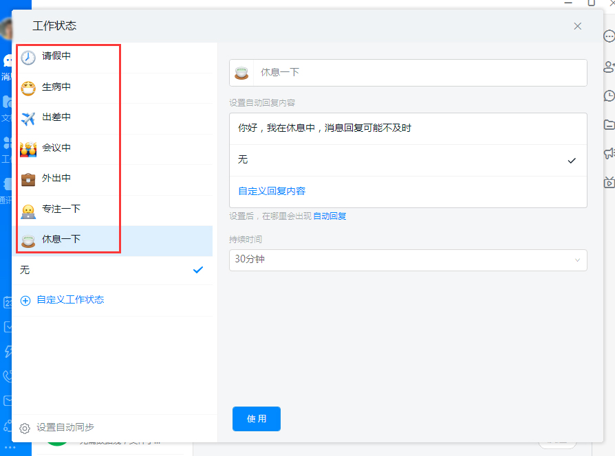 釘釘自動(dòng)回復(fù)怎么設(shè)置？釘釘電腦版自動(dòng)回復(fù)設(shè)置教程