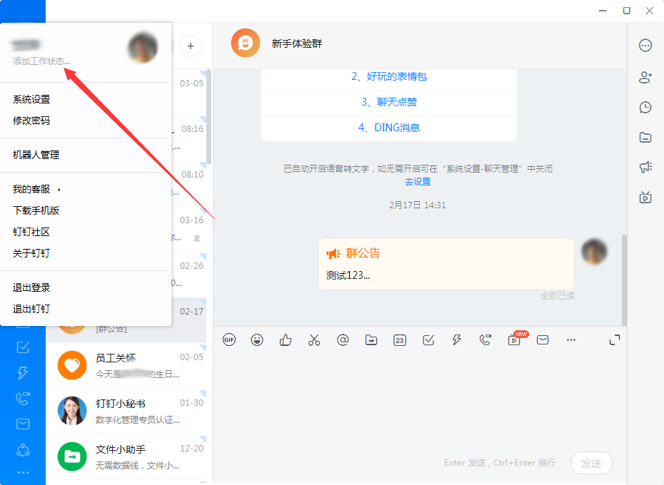 釘釘自動(dòng)回復(fù)怎么設(shè)置？釘釘電腦版自動(dòng)回復(fù)設(shè)置教程