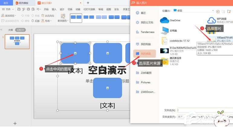 wps里怎么對(duì)ppt中的多圖快速排版？wps里ppt多圖快速排版的方法