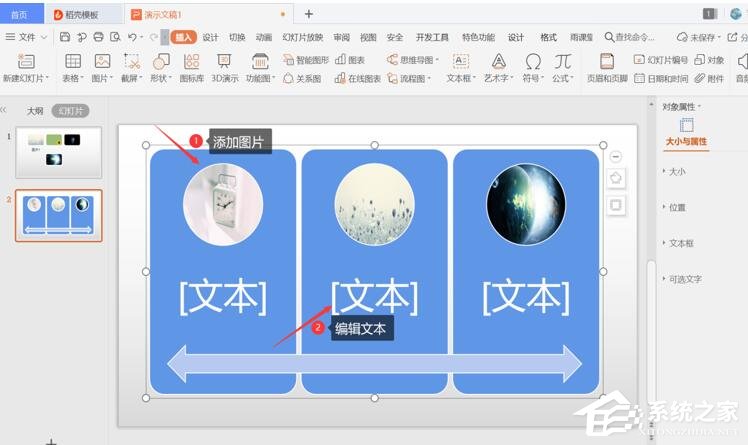 wps里怎么對(duì)ppt中的多圖快速排版？wps里ppt多圖快速排版的方法