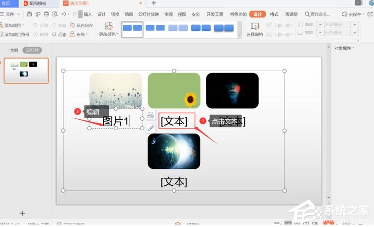 wps里怎么對(duì)ppt中的多圖快速排版？wps里ppt多圖快速排版的方法