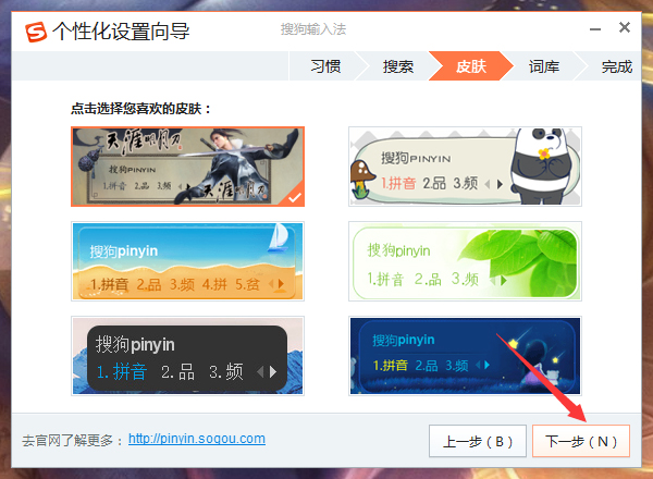 怎么個性化設(shè)置搜狗輸入法？搜狗輸入法個性化設(shè)置教程