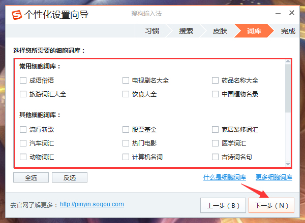 怎么個性化設(shè)置搜狗輸入法？搜狗輸入法個性化設(shè)置教程