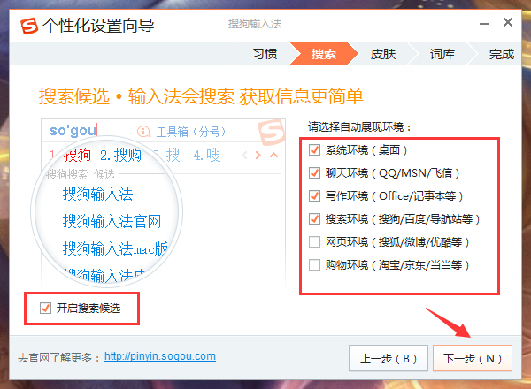 怎么個性化設(shè)置搜狗輸入法？搜狗輸入法個性化設(shè)置教程