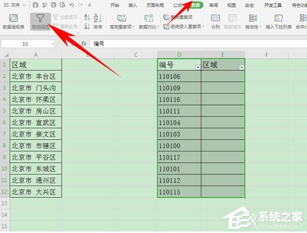 wps表格如何設置有效性顯示特定內容？