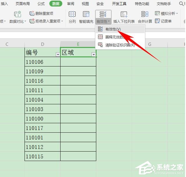 wps表格如何設置有效性顯示特定內容？