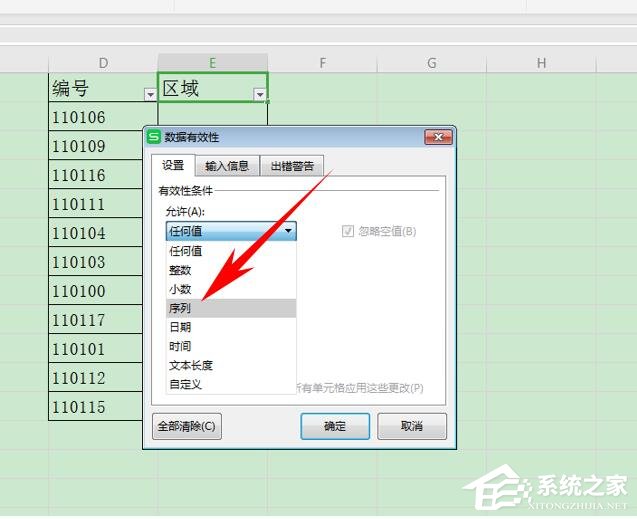 wps表格如何設置有效性顯示特定內容？