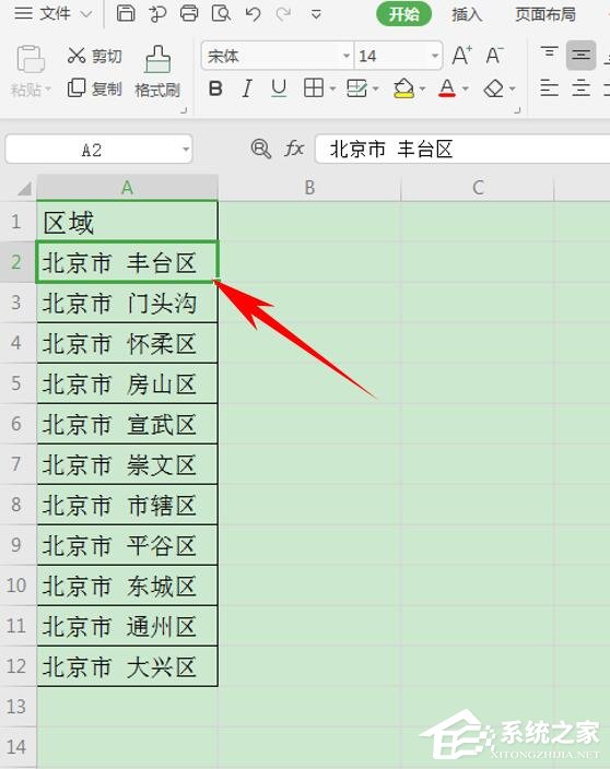 wps表格如何設置有效性顯示特定內容？