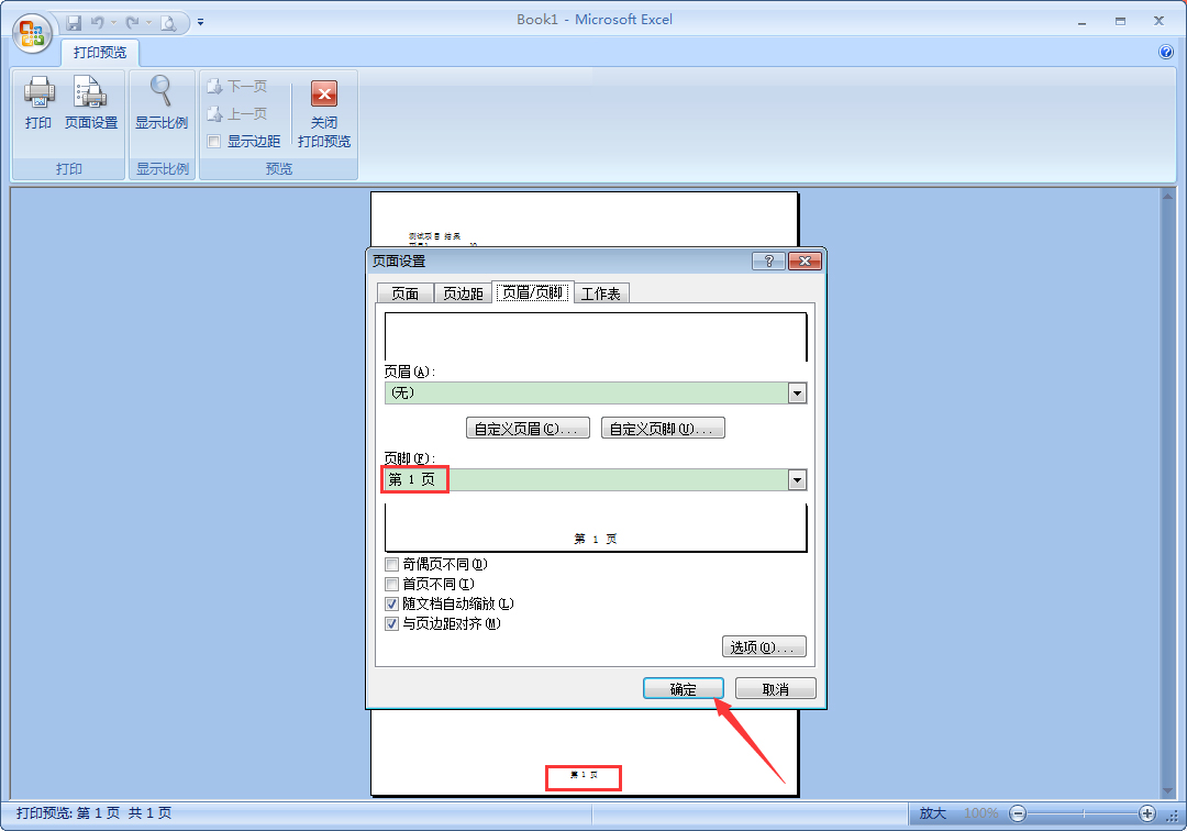 Excel中如何設置頁碼？Excel頁碼設置教程