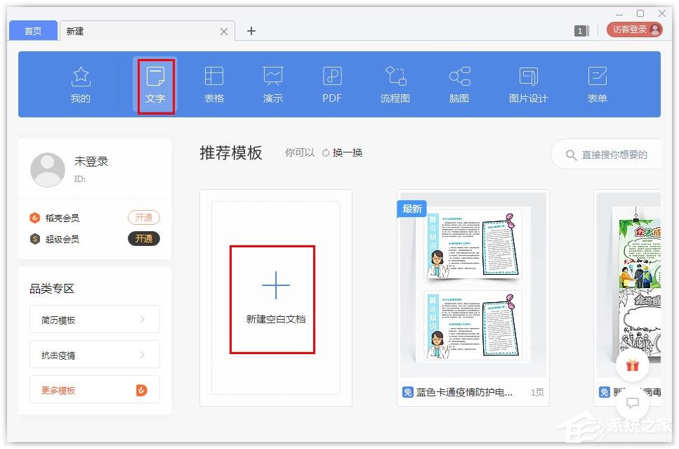 wps文字怎么找到免費(fèi)字體?wps文字找到免費(fèi)字體的方法