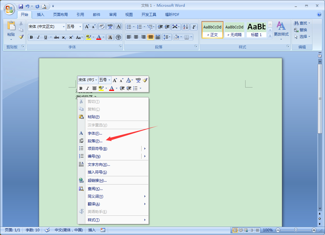 Word段前分頁怎么設置？Word2007段前分頁使用教程