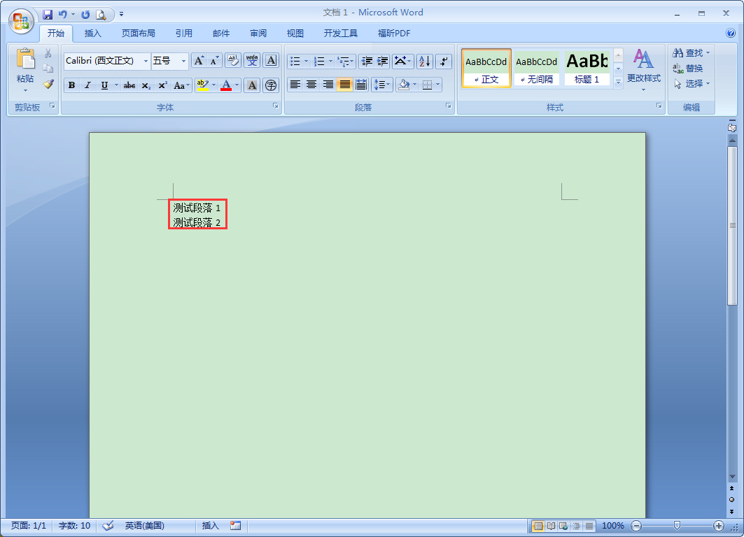 Word段前分頁怎么設置？Word2007段前分頁使用教程