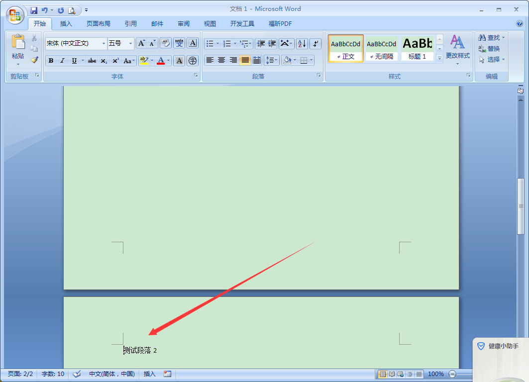 Word段前分頁怎么設置？Word2007段前分頁使用教程
