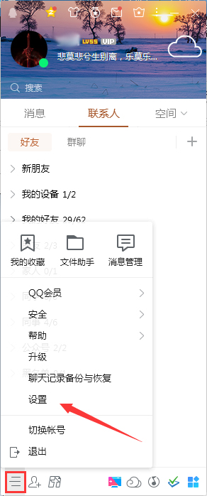 QQ登錄后不顯示在任務欄怎么辦？QQ不顯示在任務欄解決方法