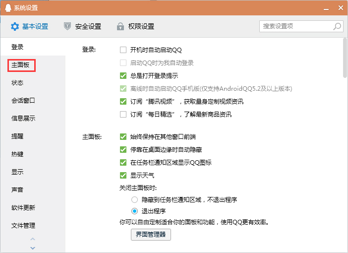 QQ登錄后不顯示在任務欄怎么辦？QQ不顯示在任務欄解決方法