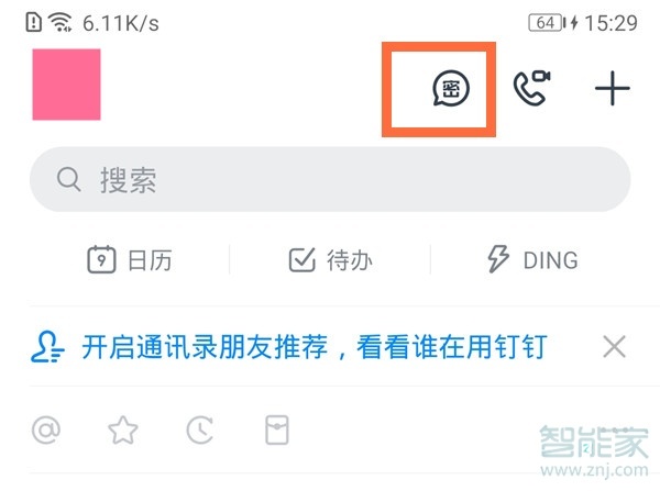 釘釘密聊能恢復(fù)聊天記錄嗎