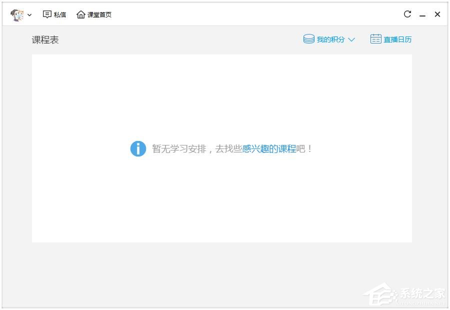 騰訊課堂學(xué)生版怎么輸入ID進(jìn)入課堂？騰訊課堂學(xué)輸入ID進(jìn)入課堂的方法