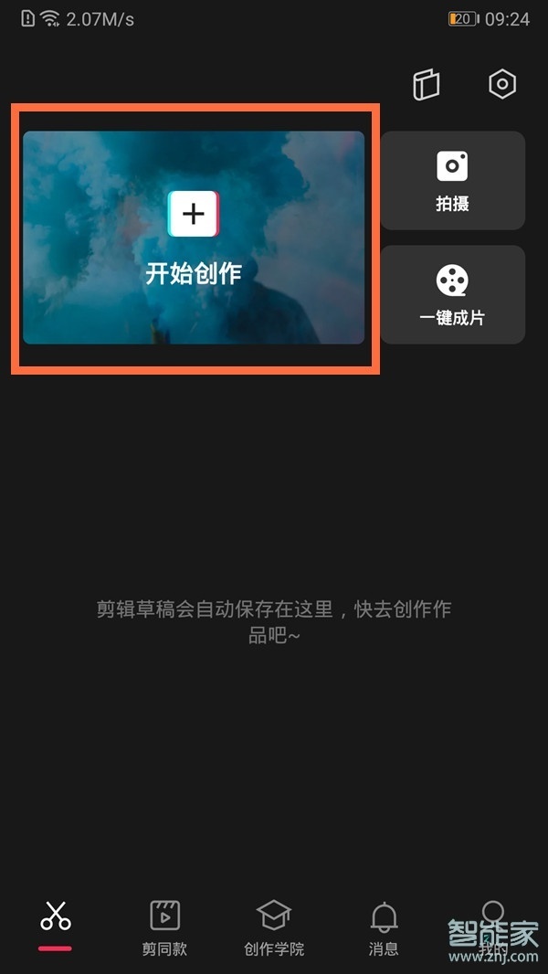 剪映轉(zhuǎn)場(chǎng)特效在哪
