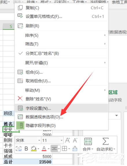 怎么保持wps表格中數(shù)據(jù)透視表刷新后格式不變？