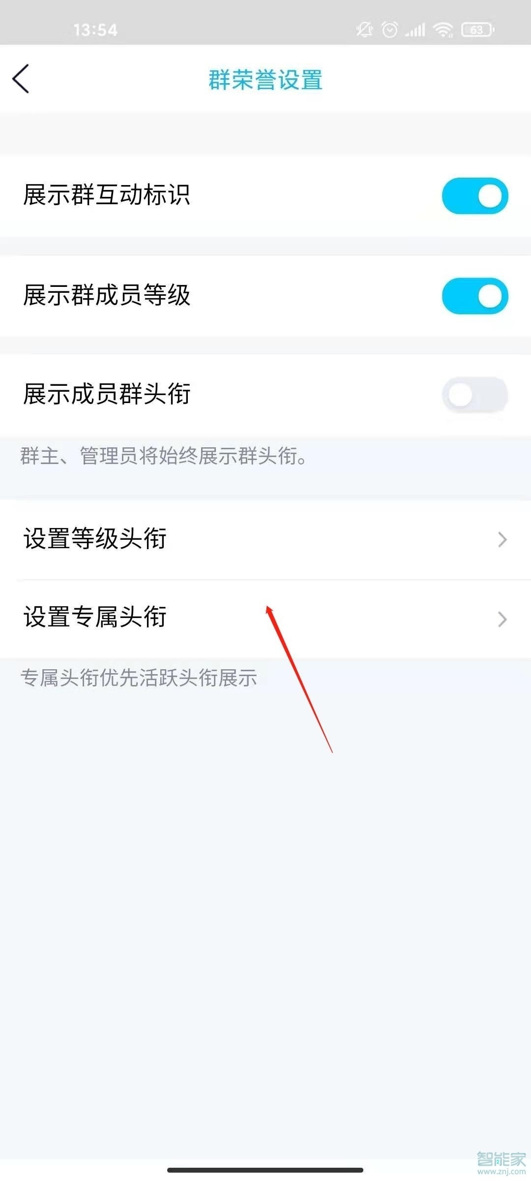 手機(jī)qq群頭銜怎么設(shè)置