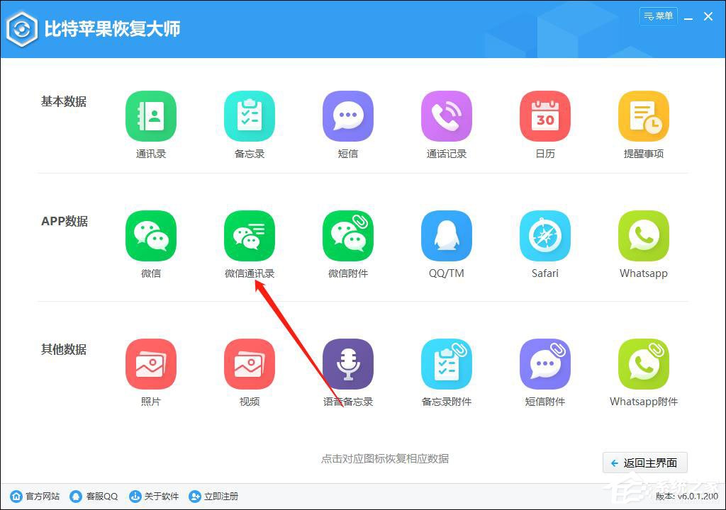 微信好友刪了怎么找回來？比特蘋果恢復(fù)大師找回微信好友的方法