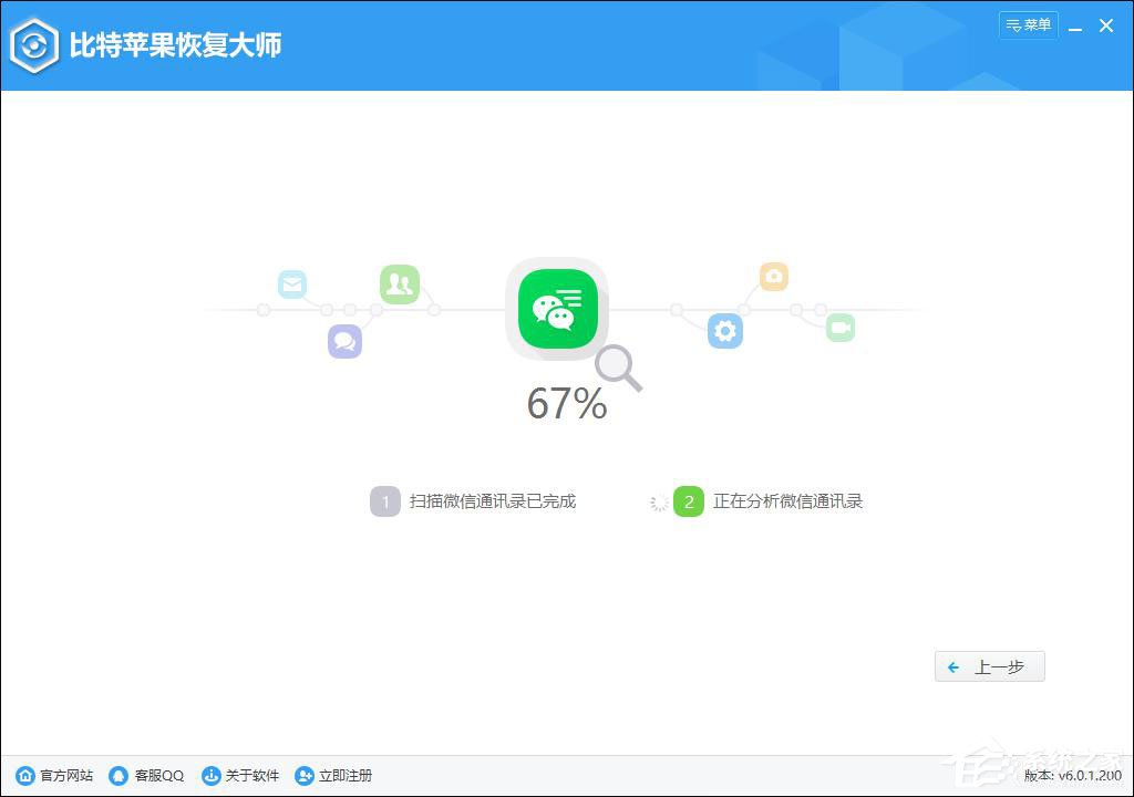 微信好友刪了怎么找回來？比特蘋果恢復(fù)大師找回微信好友的方法