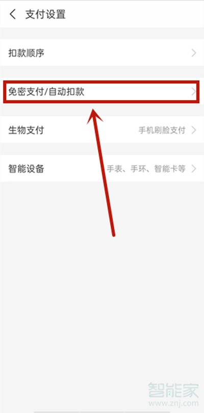 網(wǎng)易云自動續(xù)費(fèi)怎么關(guān)支付寶