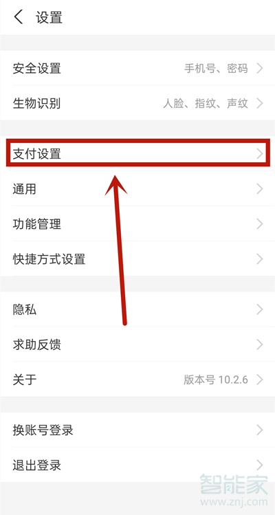 網(wǎng)易云自動續(xù)費(fèi)怎么關(guān)支付寶