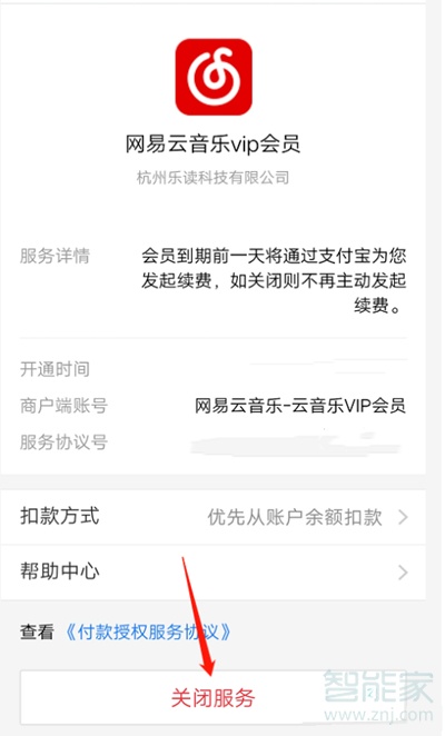 網(wǎng)易云自動續(xù)費(fèi)怎么關(guān)支付寶