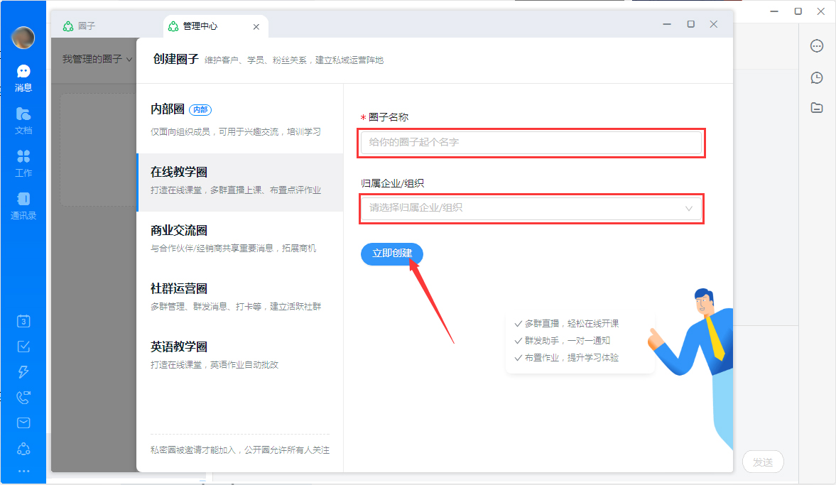 釘釘圈子如何創(chuàng)建？釘釘電腦版圈子創(chuàng)建流程簡述