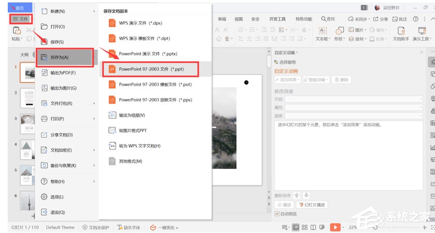 怎么用wps將pptx格式轉換成ppt格式？