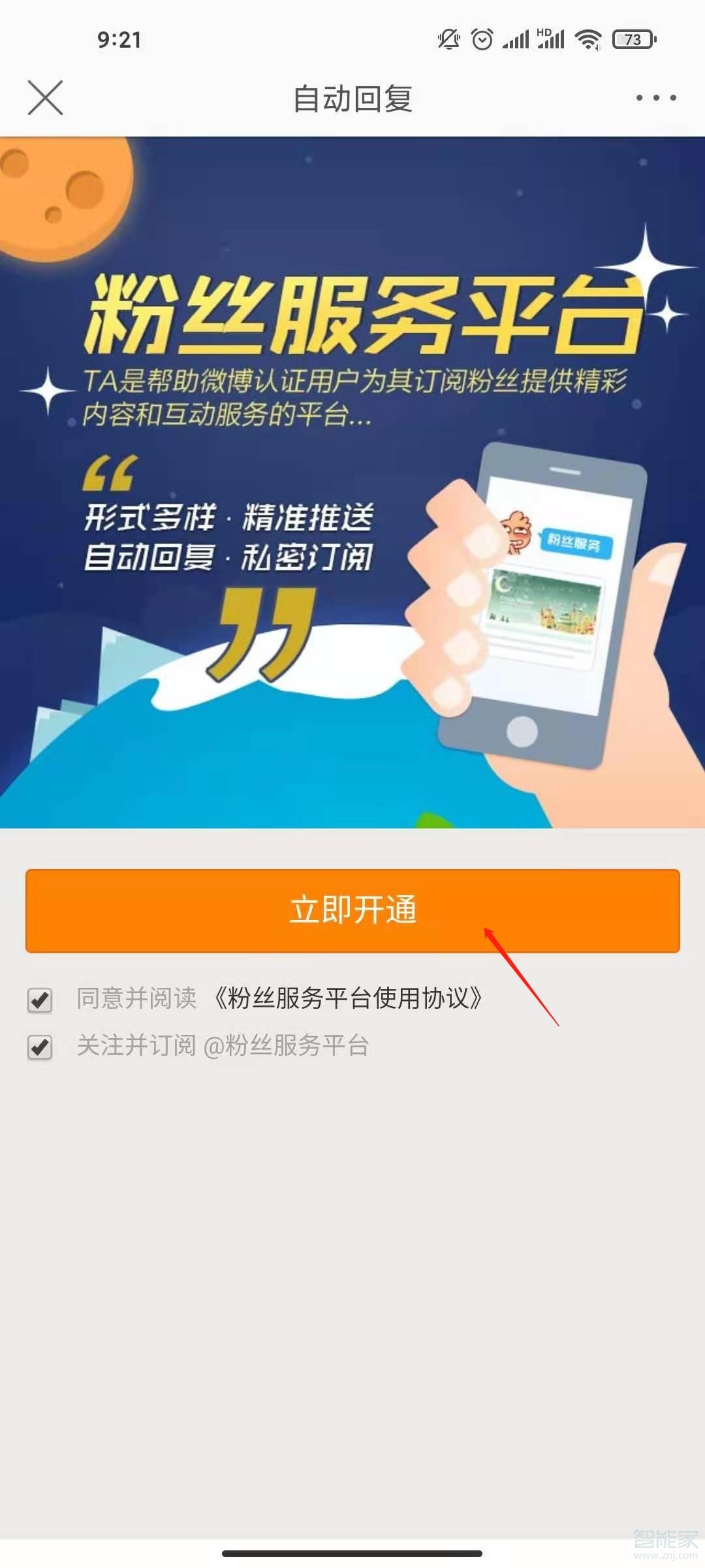2020微博自動回復(fù)怎么設(shè)置