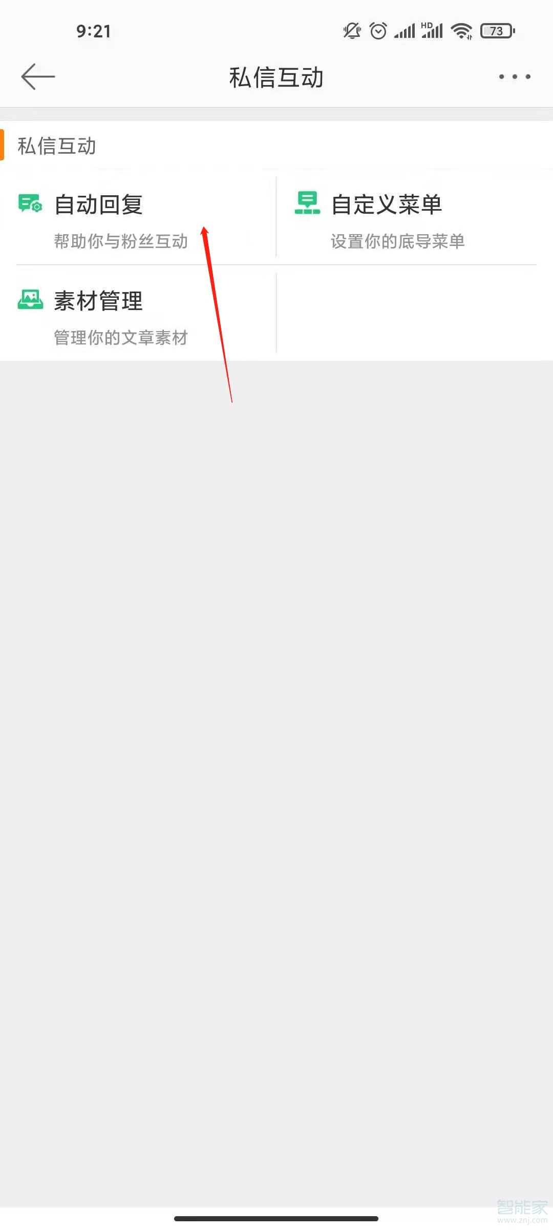 2020微博自動回復(fù)怎么設(shè)置