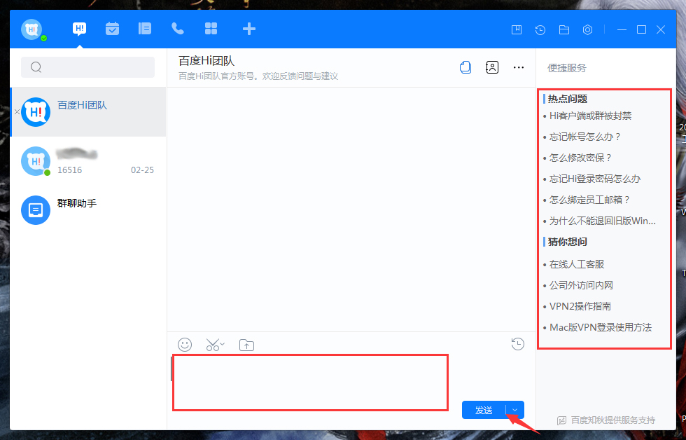 百度Hi怎么反饋問題？百度Hi問題反饋方法分享