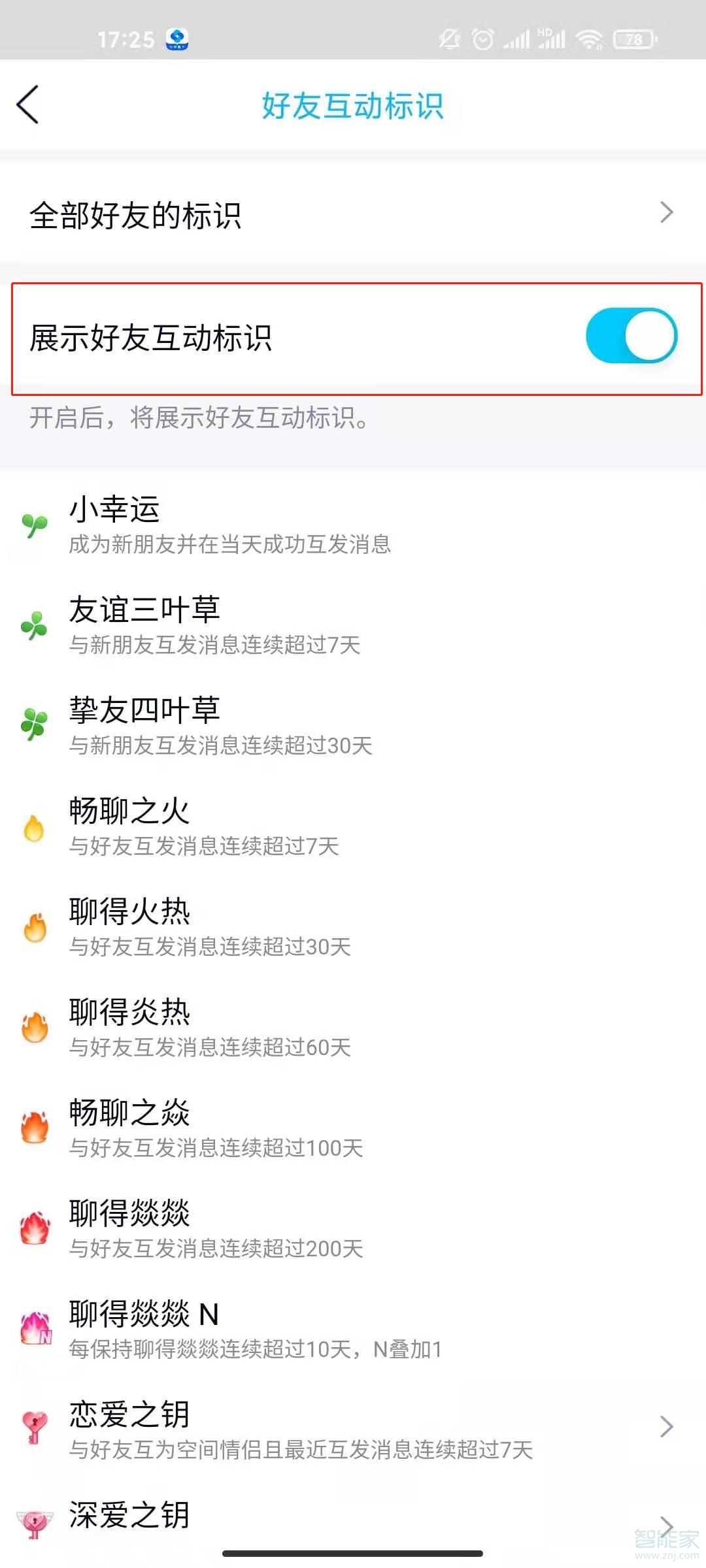 qq標(biāo)識(shí)怎么開啟