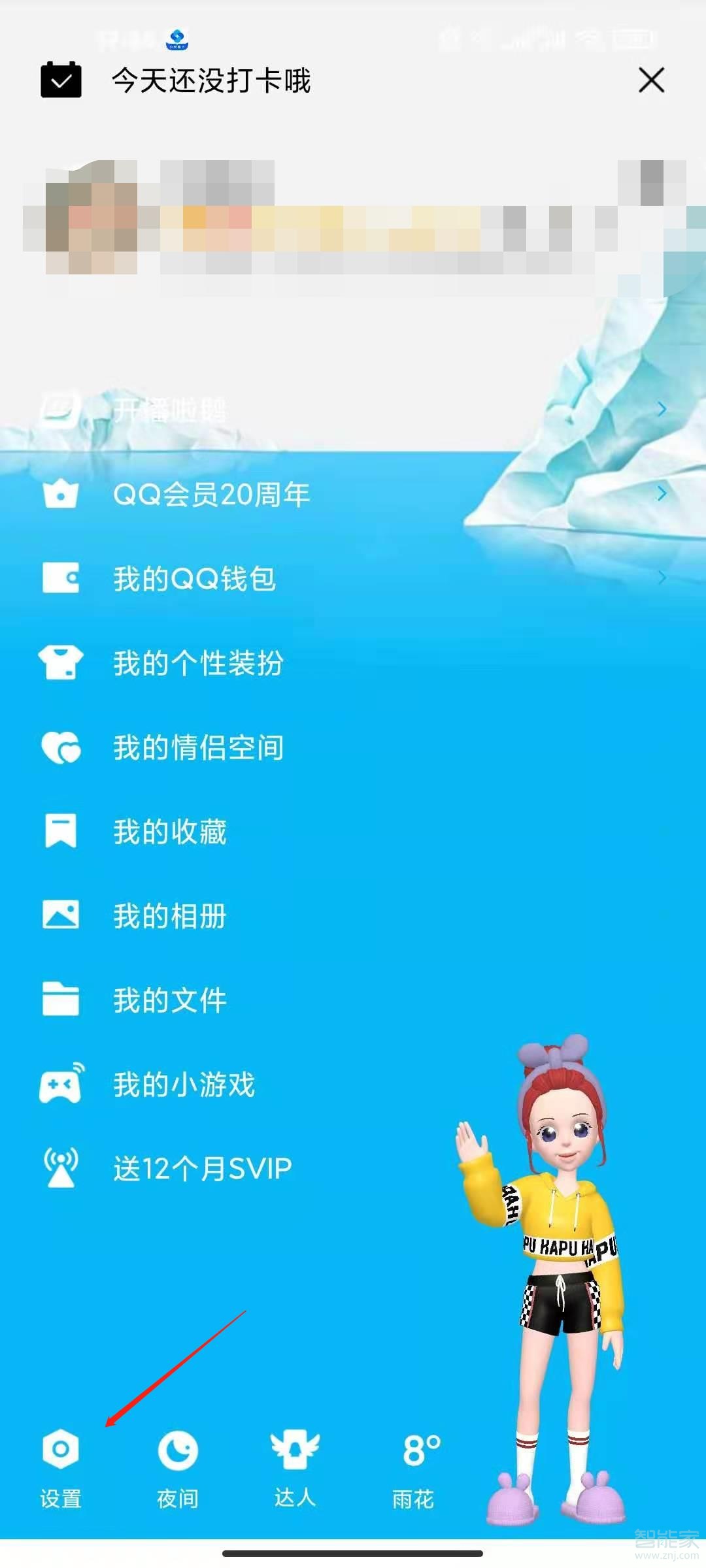 qq標(biāo)識(shí)怎么開啟